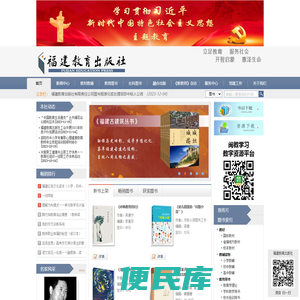 福建教育出版社