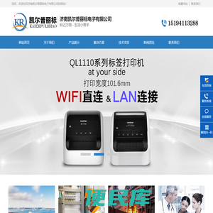 济南凯尔普丽标电子有限公司