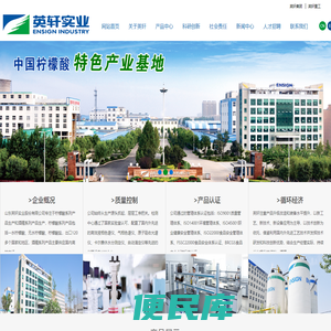 山东英轩实业股份有限公司