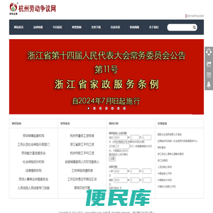 杭州劳动争议网