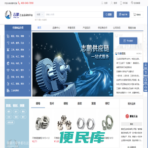 志鹏供应链
