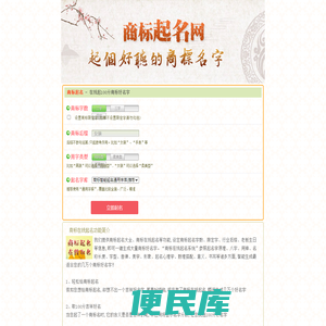 商标起名,商标在线起名,商标起名大全,好听的商标名字大全,生辰八字查询网