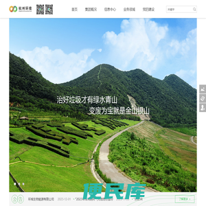 杭州市环境集团有限公司