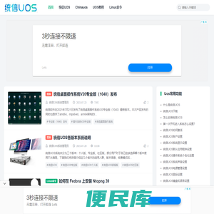 统信UOS之家