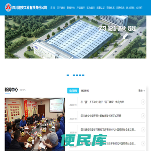 四川建安工业有限责任公司