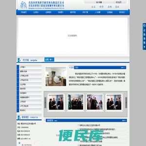 青岛市建筑科学研究所有限责任公司，青岛市建筑工程质量检测中心有限公司