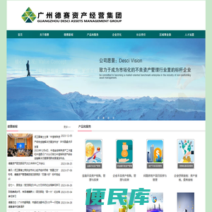 广州德赛资产经营集团股份有限公司