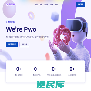 夏柔公益
