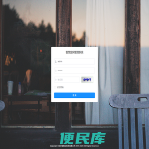 智慧空间管理系统