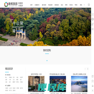 旅游首页