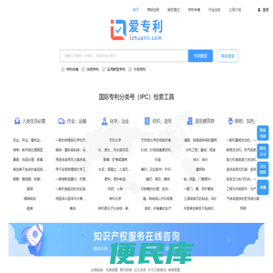 【爱专利】