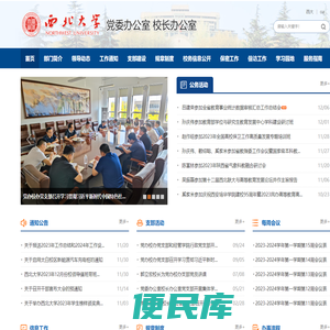 西北大学党（校）办