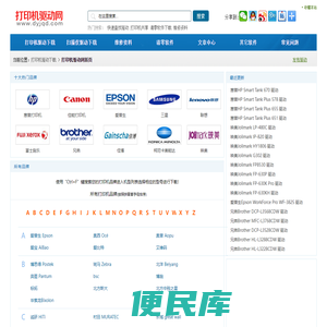 打印机驱动,打印机驱动下载