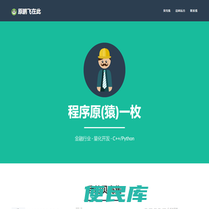 原鹏飞的个人网站