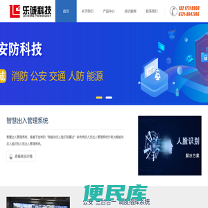 广西南宁乐诚科技有限责任公司