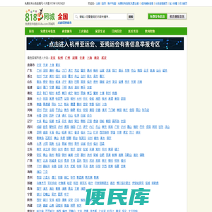 818同城网