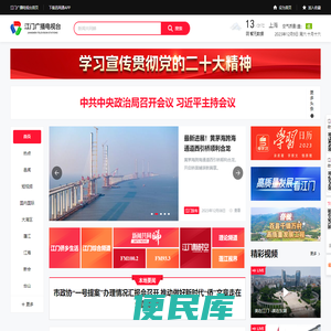 江门广播电视台