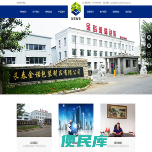 长春金诺包装制品有限公司