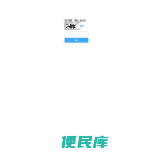 操作频繁，请输入验证码
