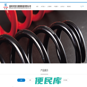 温州市恒力弹簧制造有限公司