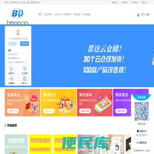 帮达用户云仓储