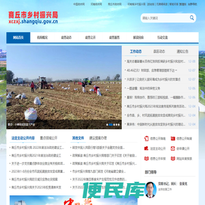 商丘市乡村振兴局