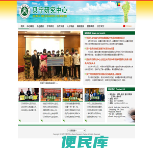 贝宁研究中心