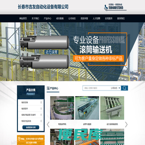 长春市吉友自动化设备有限公司