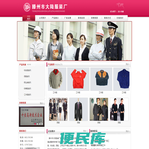 滕州市大陆服装厂