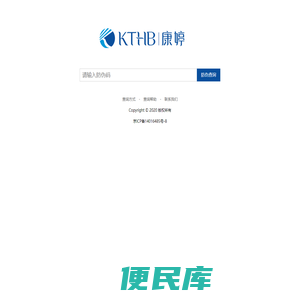 天津市康婷生物工程集团有限公司防伪查询系统