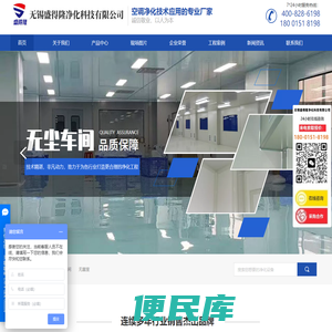 无锡盛得隆净化科技有限公司