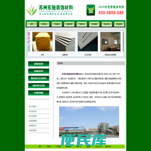 苏州东驰装饰材料有限公司