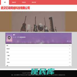 武汉亿禄网络科技有限公司