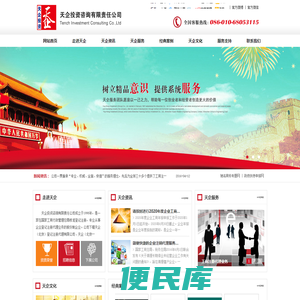 天企投资咨询有限责任公司