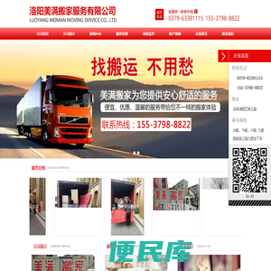 洛阳搬家公司
