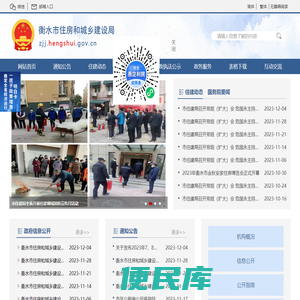 衡水市住房和城乡建设局
