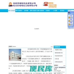 深圳市]阳科技有限公司，武汉宏础建筑工程有限公司