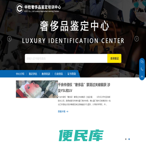 中检奢侈品鉴定培训中心