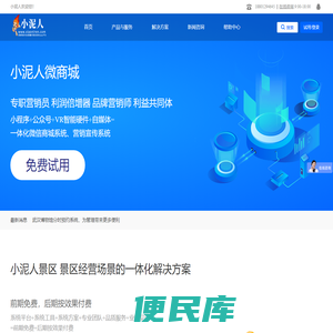 小泥人