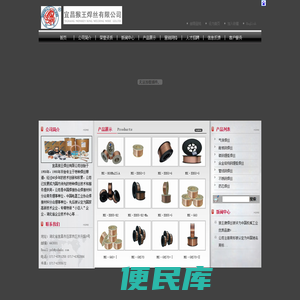 宜昌猴王焊丝有限公司