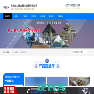 干粉砂浆设备