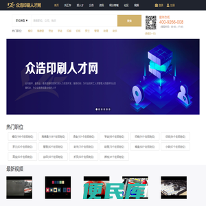 众浩印刷人才网