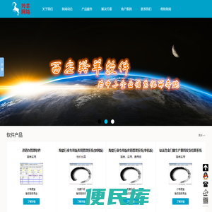 西安羚羊软件