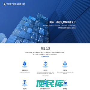 天津港汇盛码头有限公司