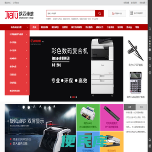 办公设备