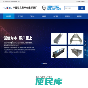 宁波江东华宇电缆桥架厂
