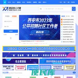 西安市人才网