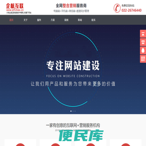 天津网站建设