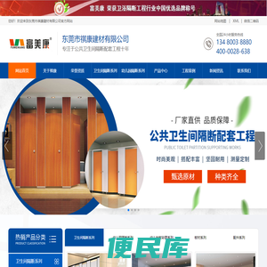 卫生间隔断