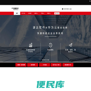 速达软件